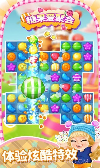 糖果爱聚会截图3