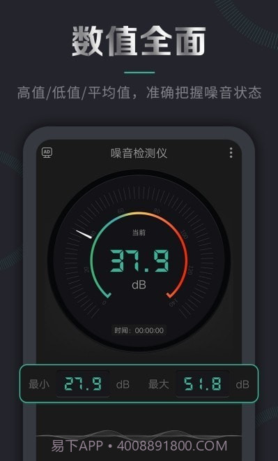 声音检测仪软件截图1
