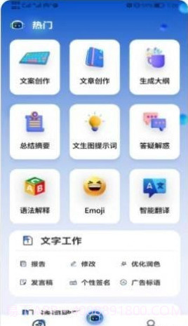 Ai万事通截图2