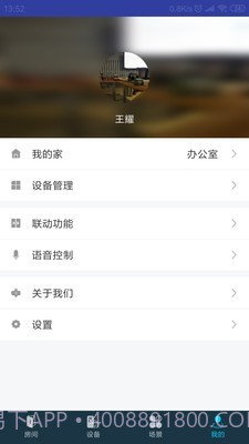 miBEE智能家截图4