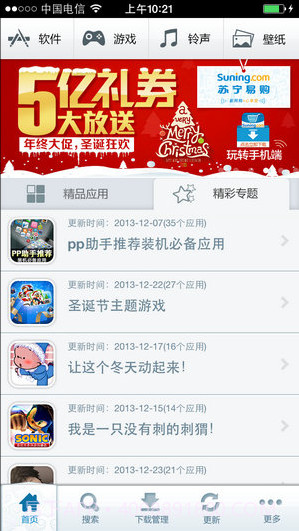 pp手机助手(IOS)截图1 pp手机助手(IOS)截图1