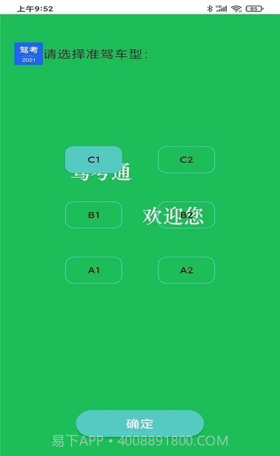 驾照驾考科目一截图1 驾照驾考科目一截图1