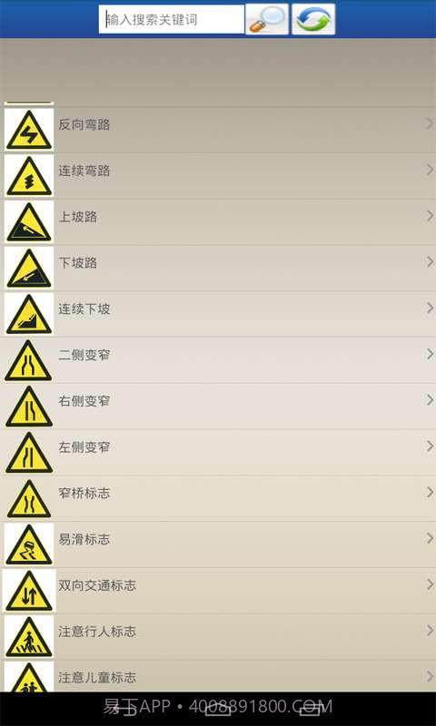 交通标志图片大全截图3 交通标志图片大全截图3