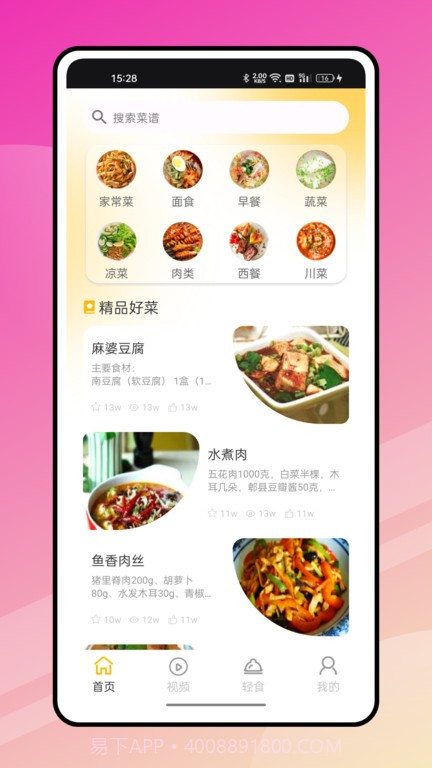 奇妙小厨房截图3 奇妙小厨房截图3