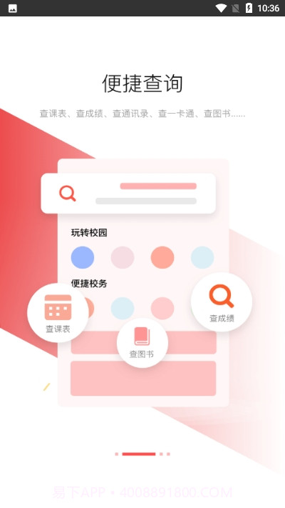 烟职在线(烟台职业学院智慧校园平台)截图2