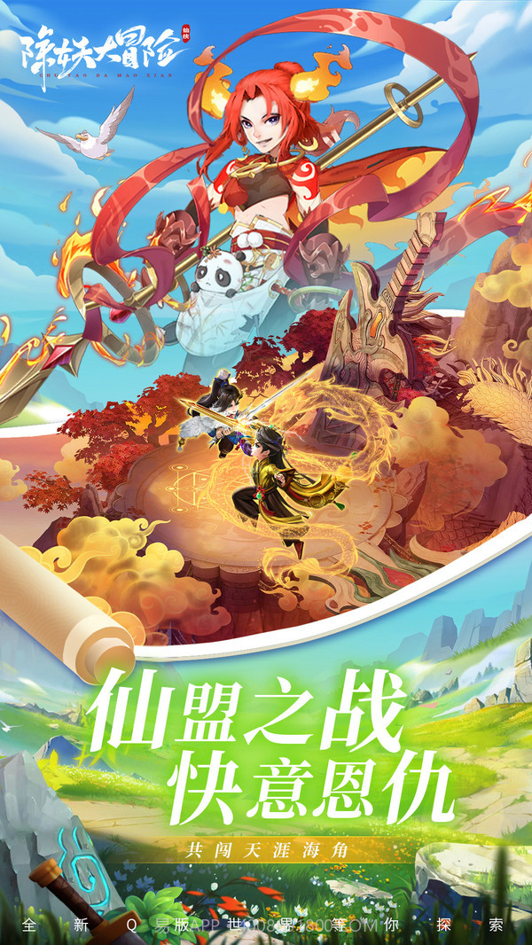 除妖大冒险官网截图5 除妖大冒险官网截图5