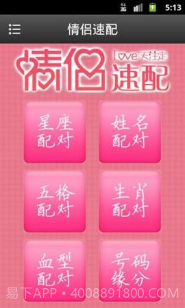 情侣速配截图1