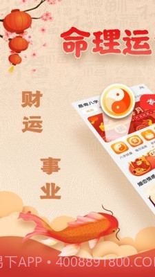 易奇八字算命大师截图1