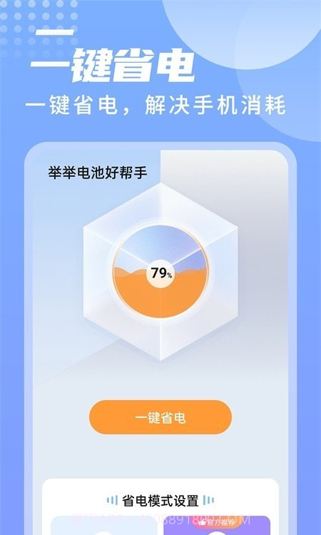 举举电池好帮手截图3 举举电池好帮手截图3