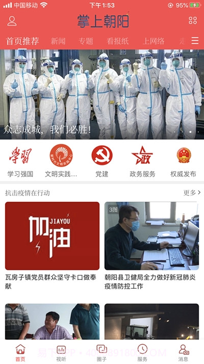 掌上朝阳县截图1