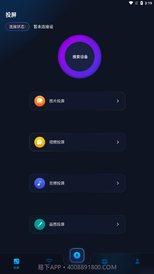 手机投影助手截图4