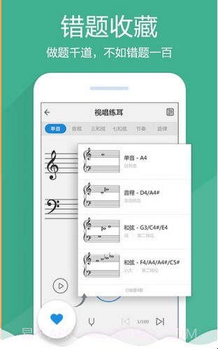 乐理视唱练耳截图3 乐理视唱练耳截图3