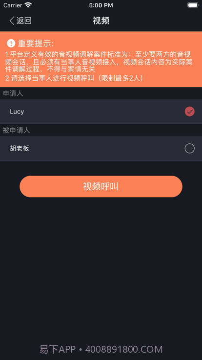 人民法院多元调解平台截图1 人民法院多元调解平台截图1