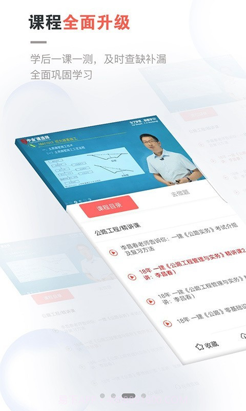 中业网校截图3 中业网校截图3