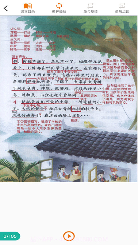 语文点读截图4 语文点读截图4