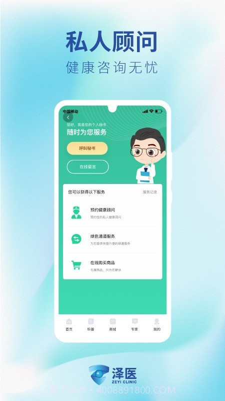 泽医截图4 泽医截图4