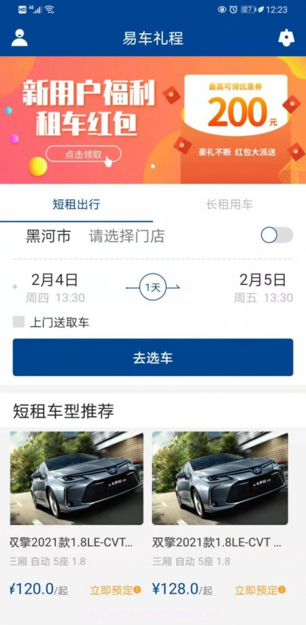 易车礼程租赁截图1 易车礼程租赁截图1