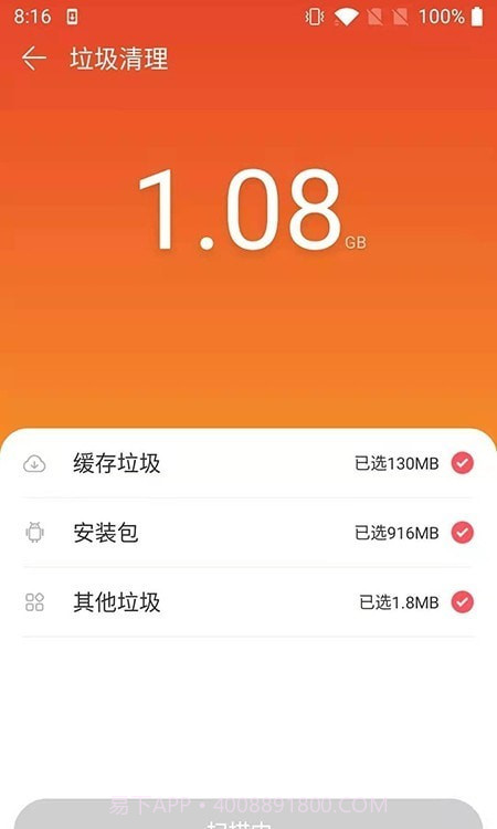 小小清理截图2 小小清理截图2