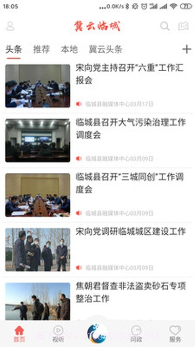 冀云临城截图1 冀云临城截图1