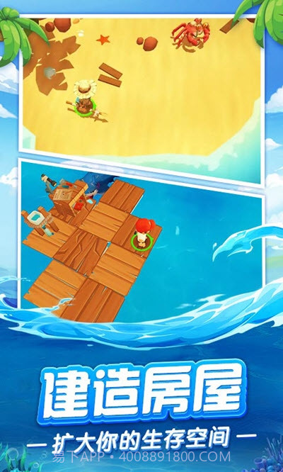 我的木筏世界截图1