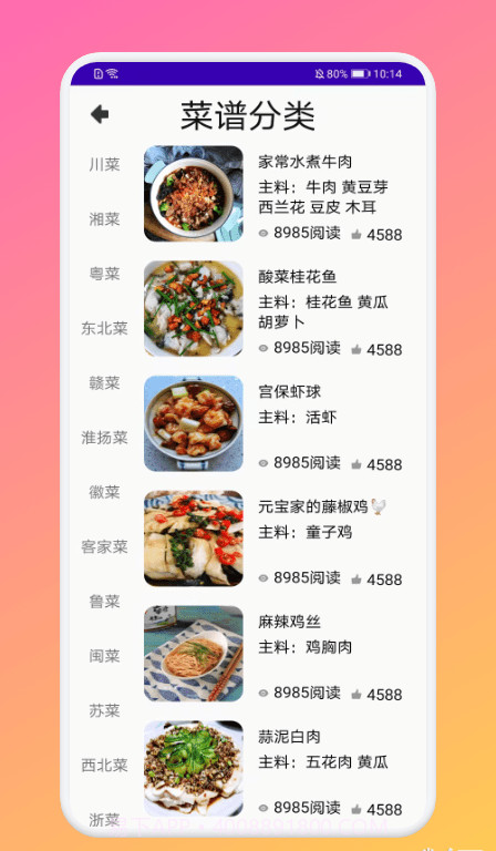 厨房做饭菜谱截图2