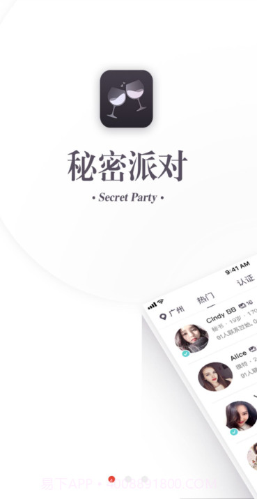 秘密派对截图1 秘密派对截图1
