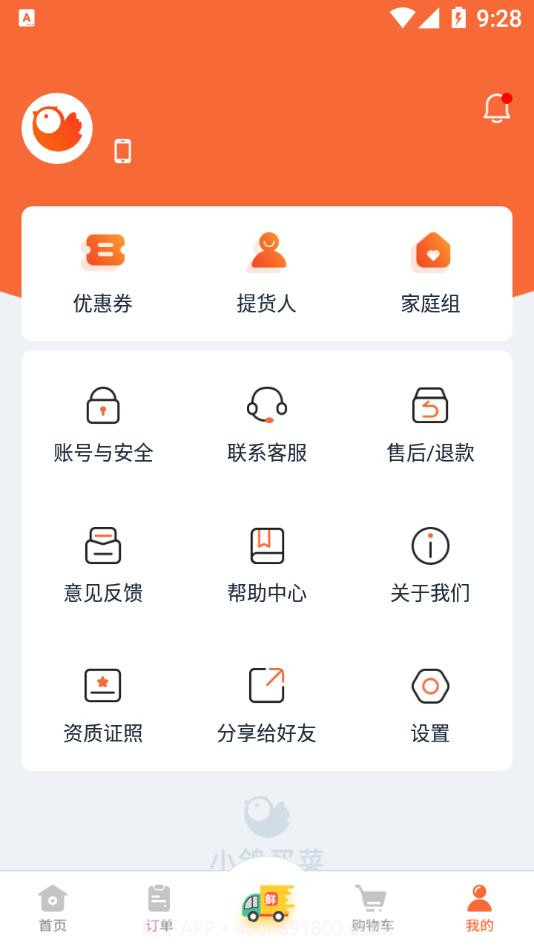 小鸽买菜截图4 小鸽买菜截图4