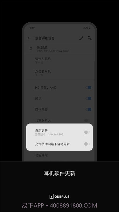 一加耳机截图1