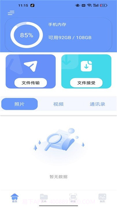 localsend互传助手截图1