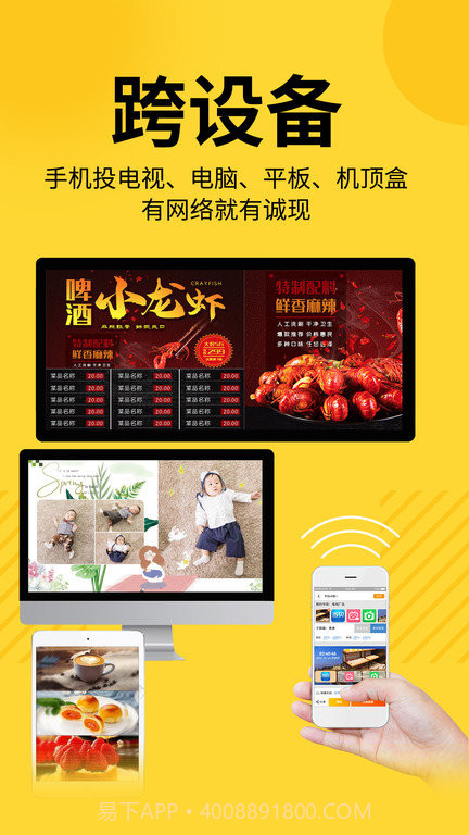 诚现广告机管理端截图1 诚现广告机管理端截图1