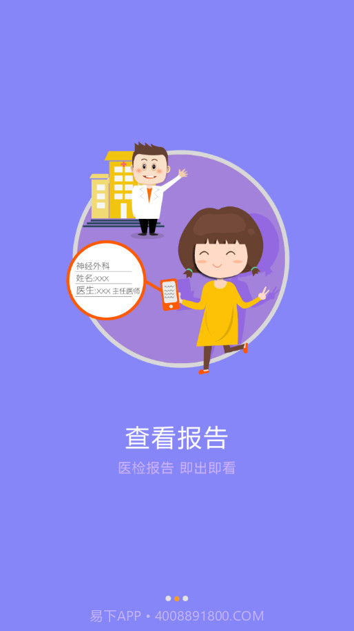 东北国际医院截图2 东北国际医院截图2