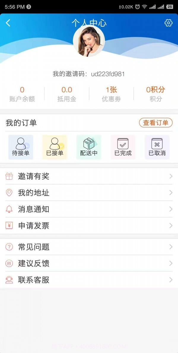 全员快送截图2