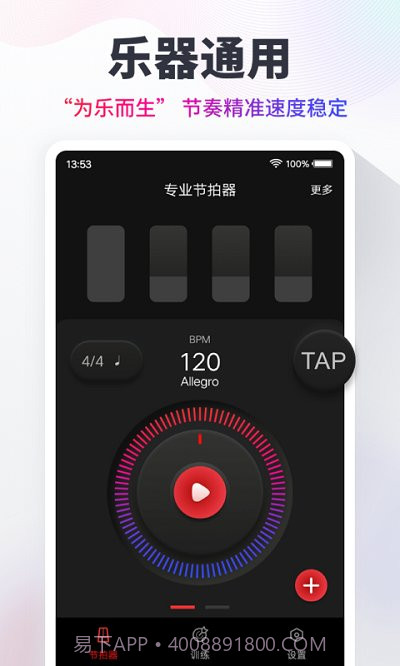 metronome节拍器截图3 metronome节拍器截图3