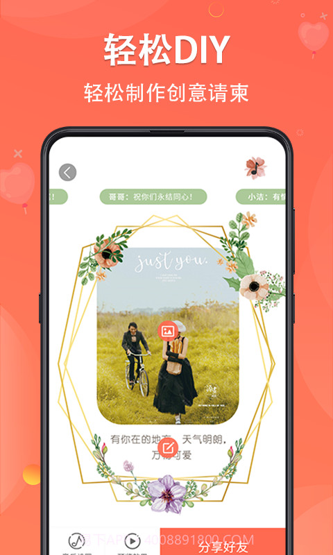 请柬DIY截图2 请柬DIY截图2