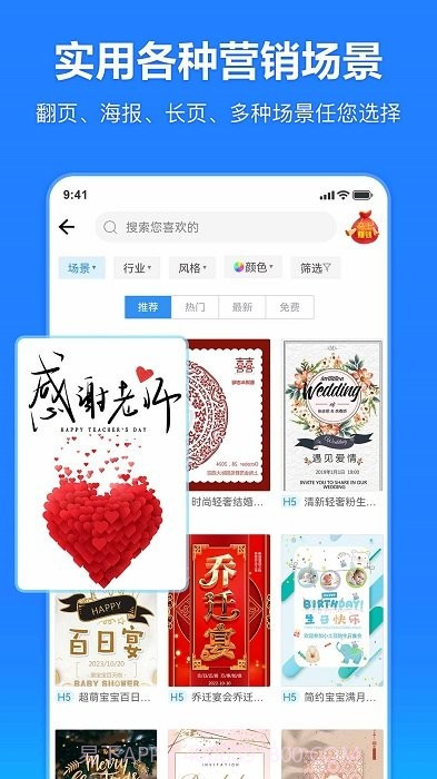 云秀邀请函制作截图1 云秀邀请函制作截图1
