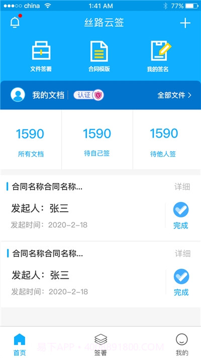 丝路签电子签署截图2