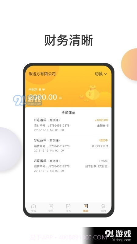 大禹智运司机截图2 大禹智运司机截图2
