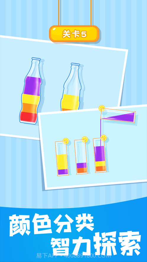 倒水大师截图3 倒水大师截图3
