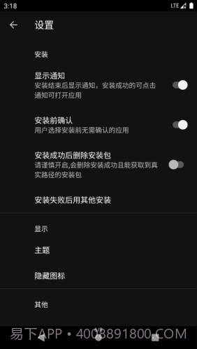 安装狮截图4 安装狮截图4