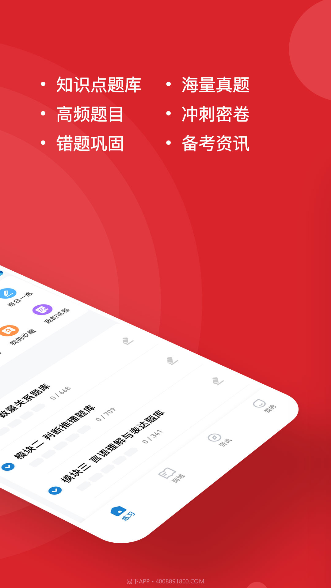 公考练题狗截图4
