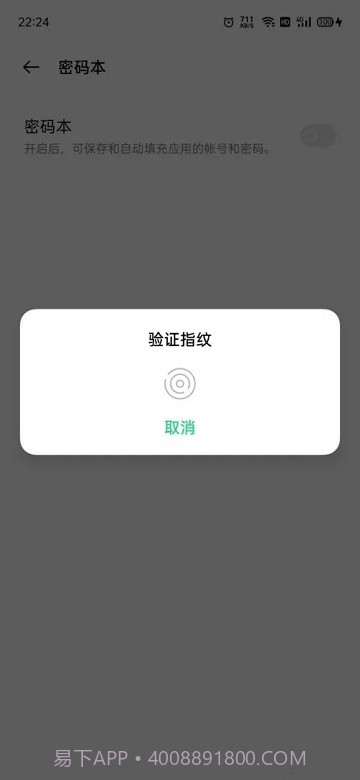 oppo密码本截图3