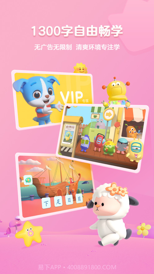 帮帮识字截图2 帮帮识字截图2