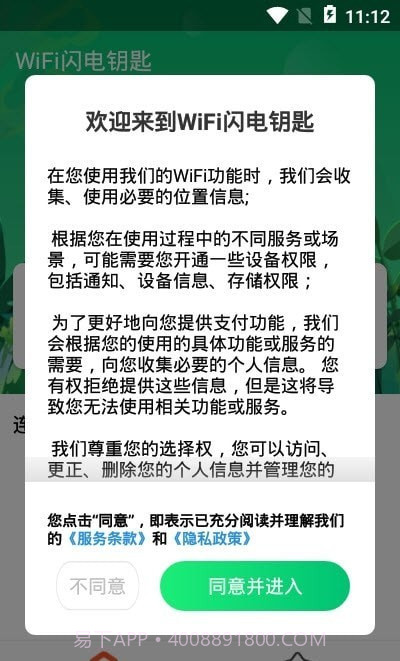 WiFi闪电钥匙截图3 WiFi闪电钥匙截图3
