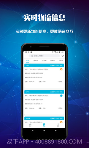宙斯物流截图3 宙斯物流截图3