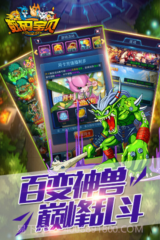 机甲数码兽截图5