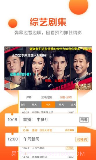 云图手机电视截图4