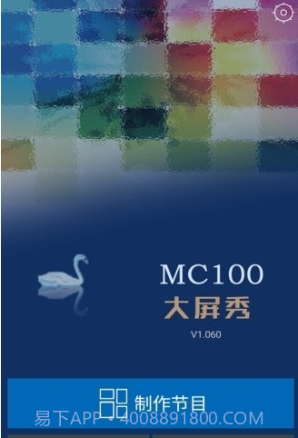 MC100截图1