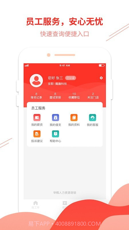 华辉人力截图4 华辉人力截图4