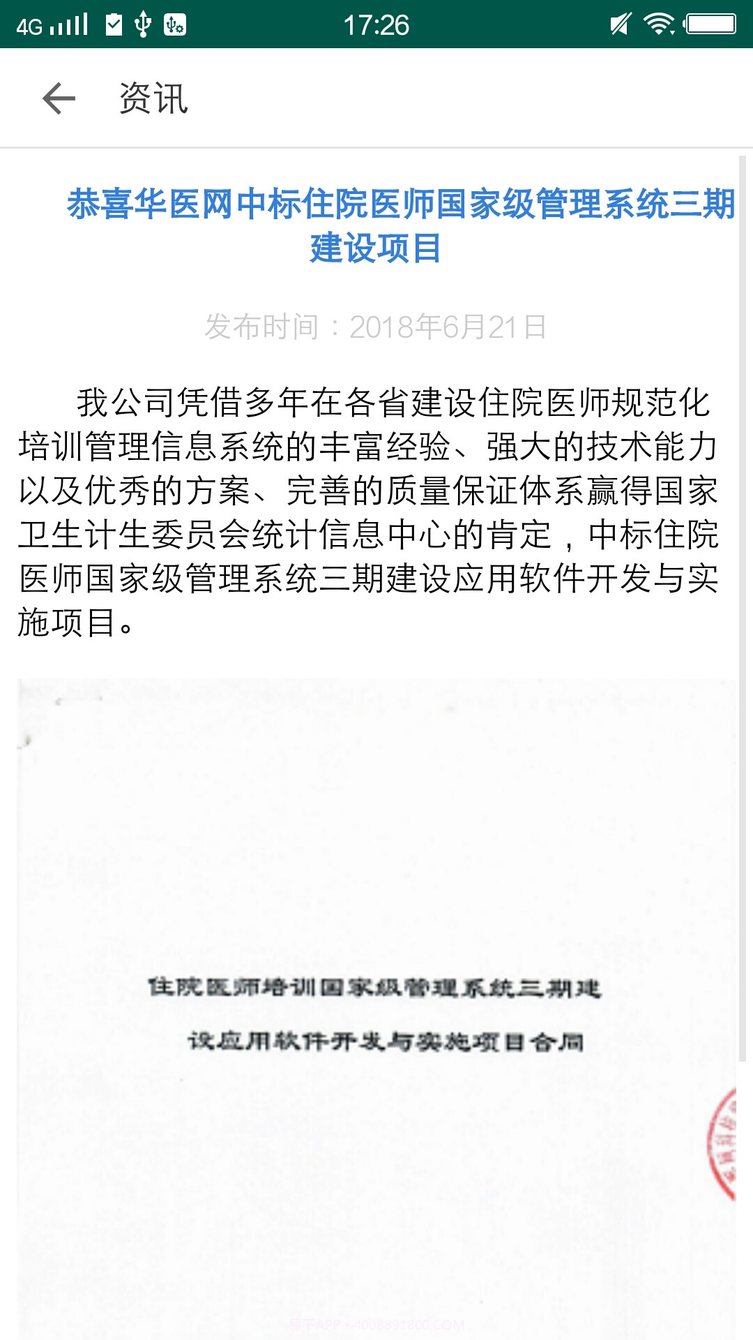 甘肃基层卫生截图3