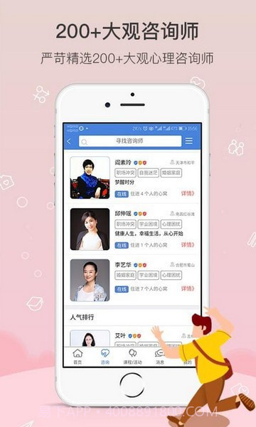 大观心理截图2 大观心理截图2